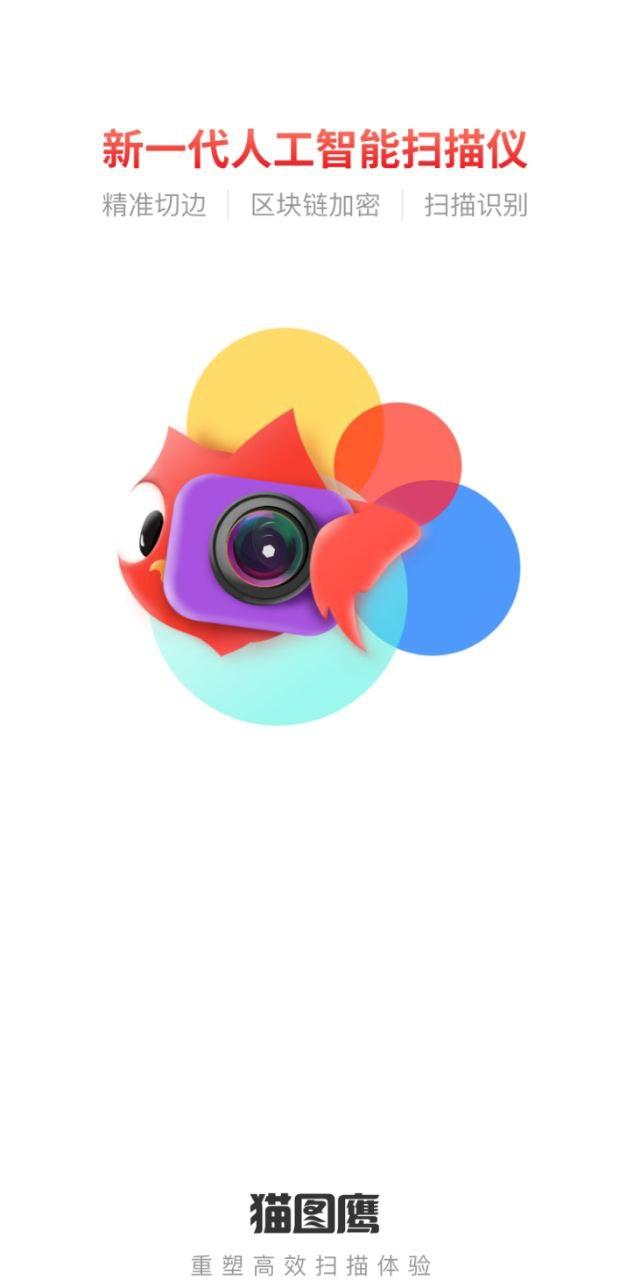 猫图鹰 v6.5.2