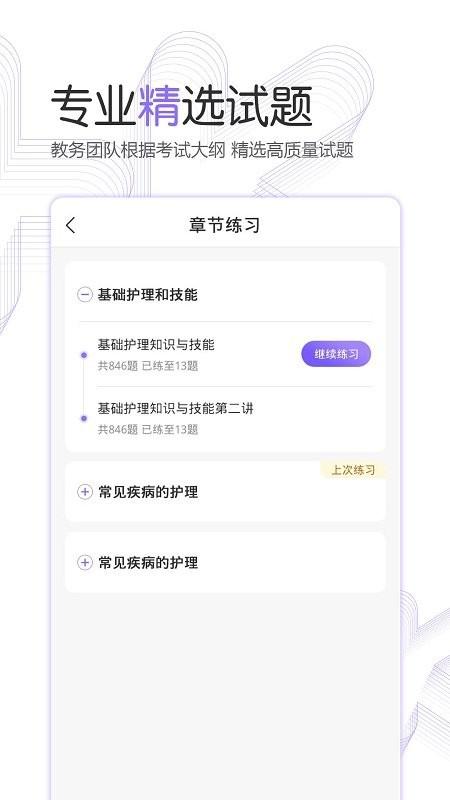 护考公社app v4.5.1