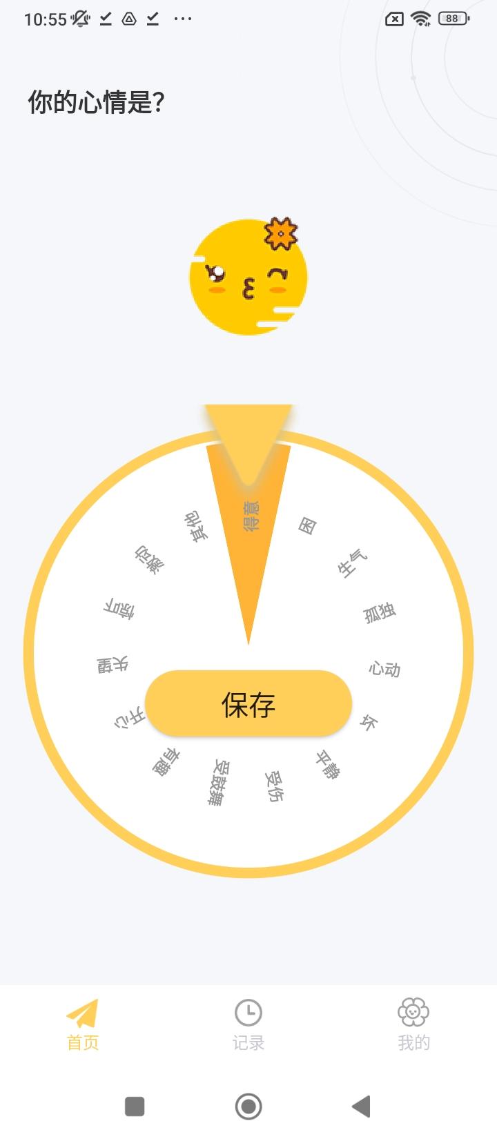 iCity我的日记 v6.5.4