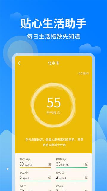 今日天气王app v5.1.3