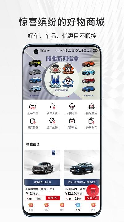 哈弗智家最新版本 v5.2.3
