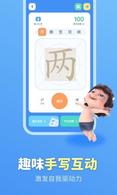 六六写字app v3.1.3