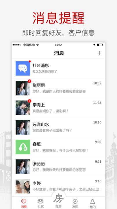 搜房网经纪人 v6.0.3