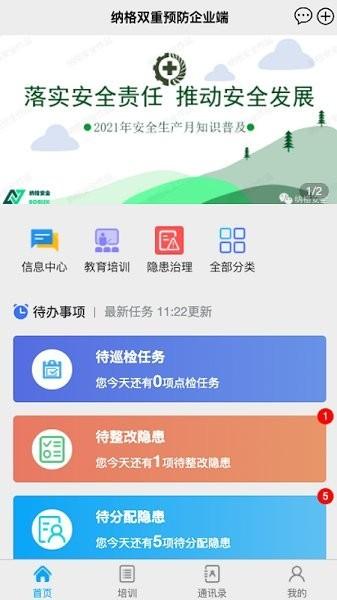 双重预防管家手机版 v3.2.2