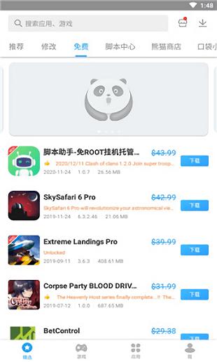 panda helper熊猫助手中文版 v3.4.3