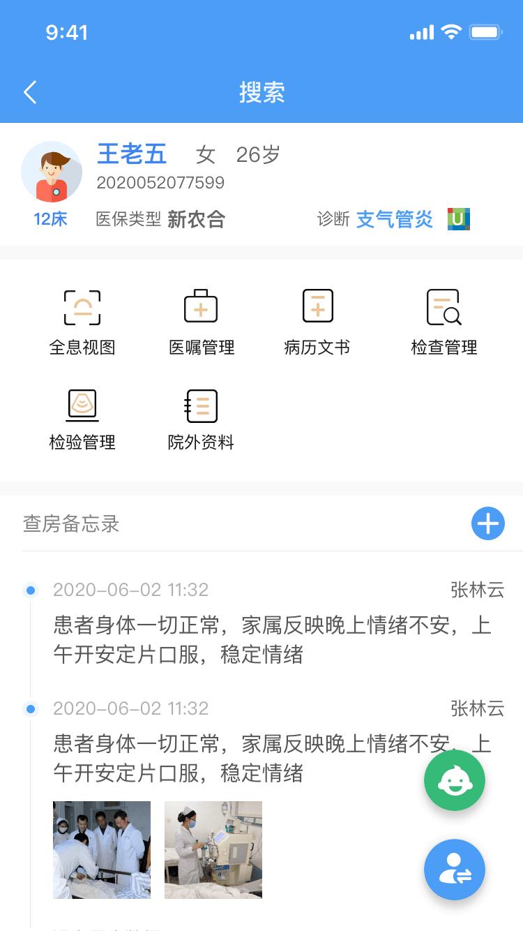 医沃移动医生信息系统 v3.5.3