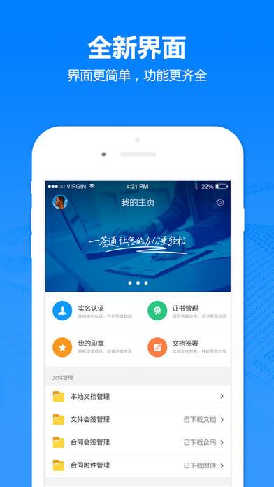 一签通 v3.0.1