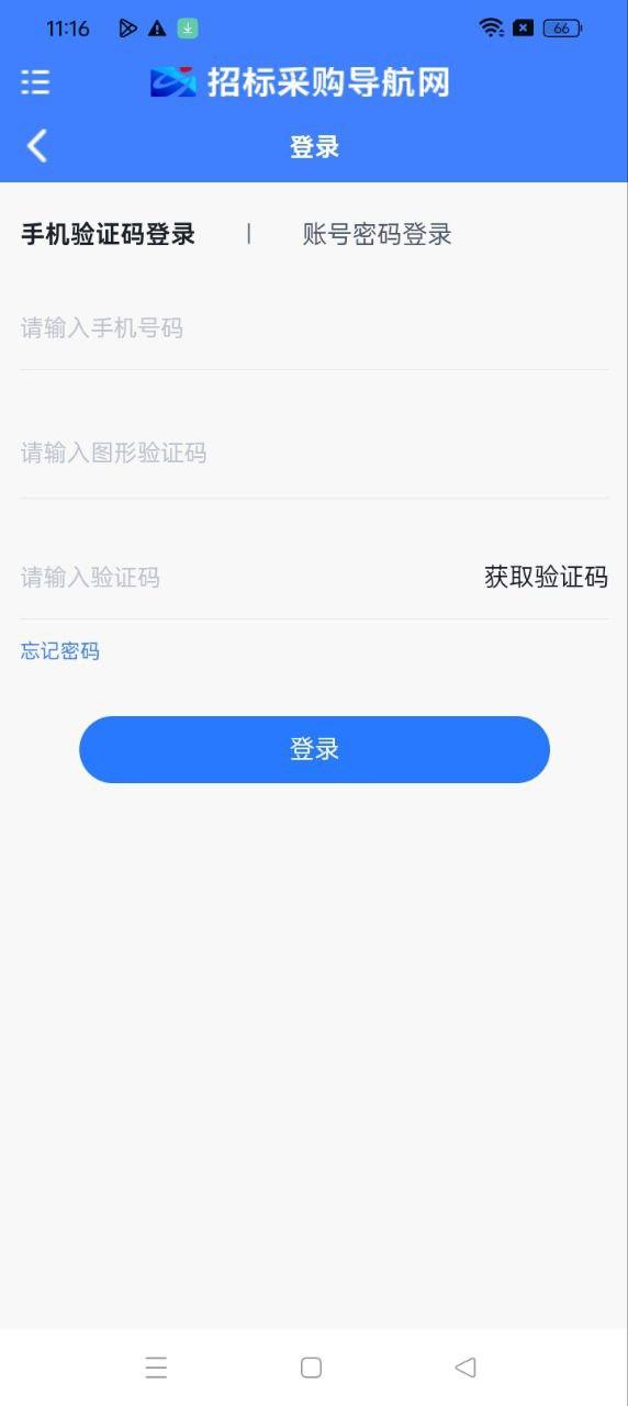 招标采购导航网 v6.5.2