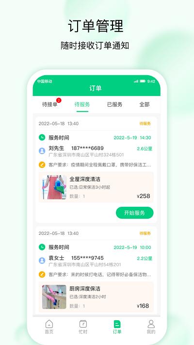 技者接单平台 v4.0.2