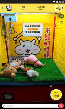米熊抓娃娃 v4.5.4