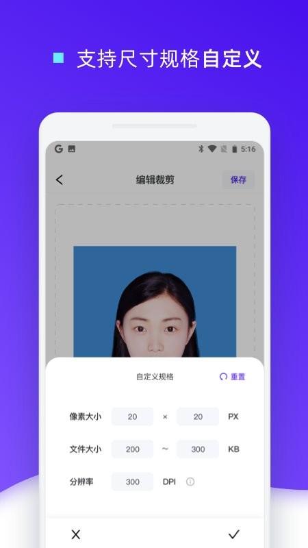 证件照裁剪软件 v5.1.4