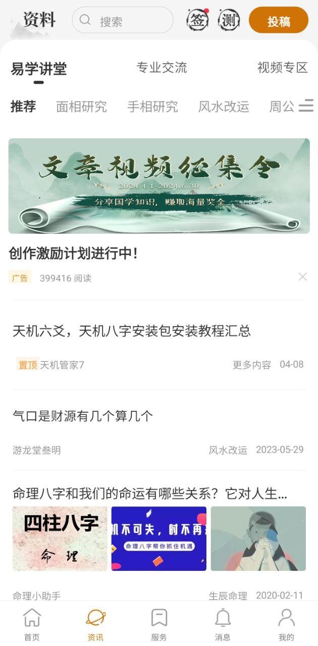 天机八字排盘 v4.0.3