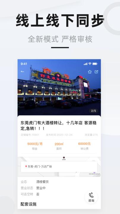 铺先生店铺转让平台 v5.0.3