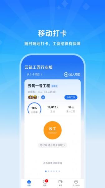 云筑工匠行业版app v5.2.1