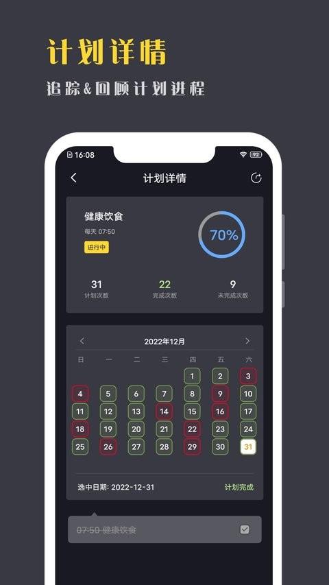 点滴计划app v3.1.3