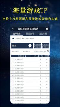领航加速器 v5.5.4