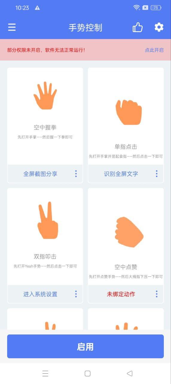 自定义手势控制 v6.0.4