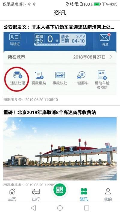 衡器宝司机版app v4.5.1