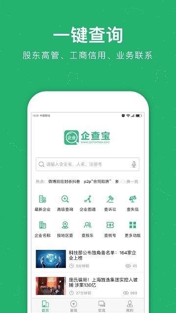 企业查询宝app v3.0.1