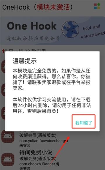 onehook模块 v5.0.3