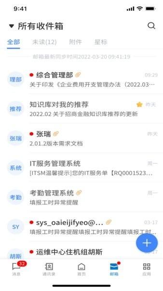 招商随行最新版本 v5.4.4