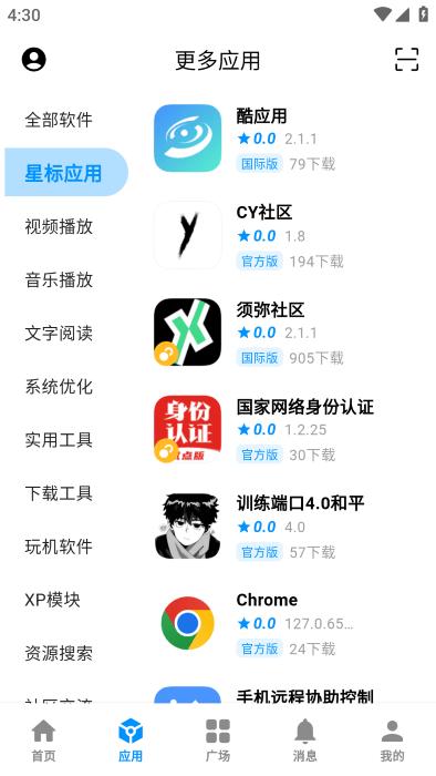 2025酷玩应用最新版 v6.0.2