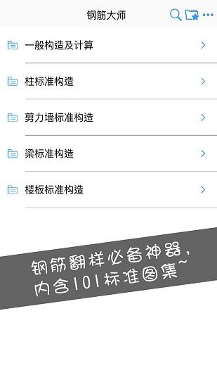 钢筋大师app v5.0.2