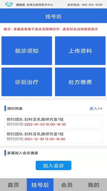 健医园app v6.5.1