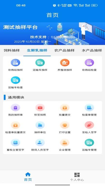 农业云抽样 v6.2.2