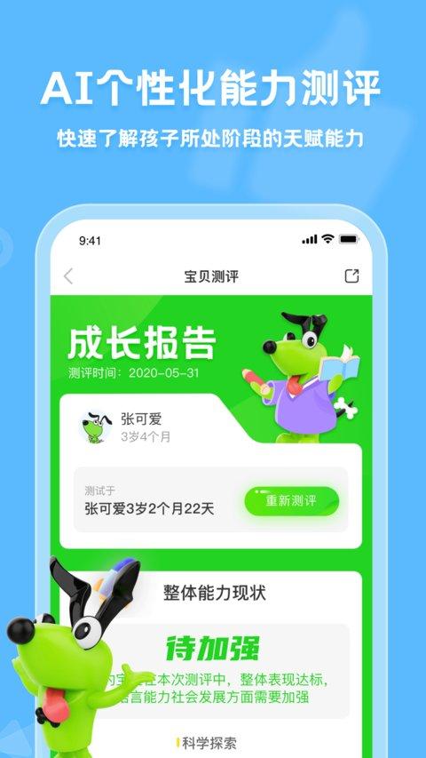 逻辑狗家长端软件 v4.3.2