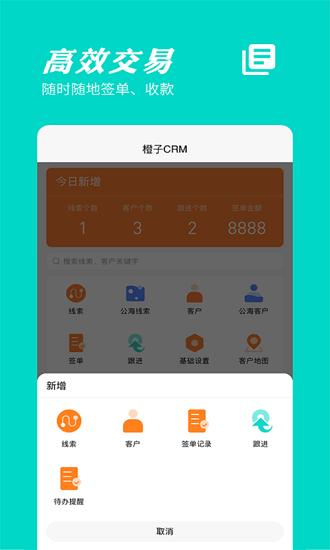 橙子crmapp v4.2.3