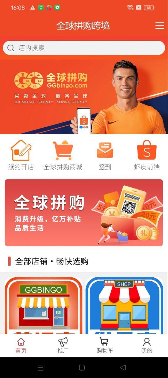 全球拼购跨境 v5.3.1