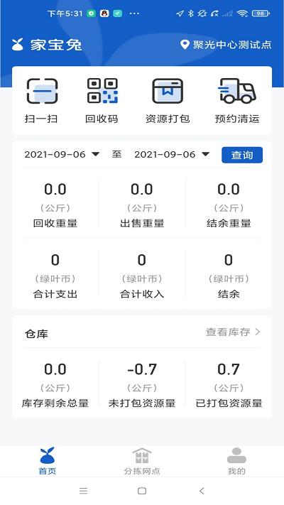回收人员app v4.5.2