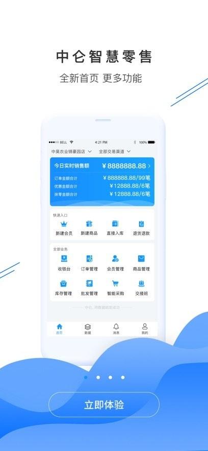 中仑掌柜官方正版 v4.4.2