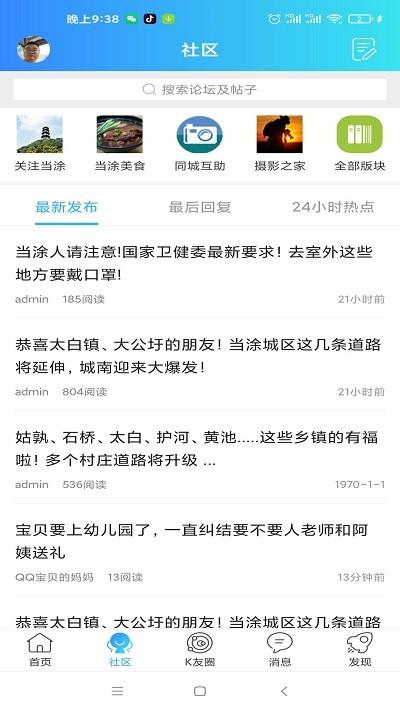 当涂ok论坛最新版 v3.4.1