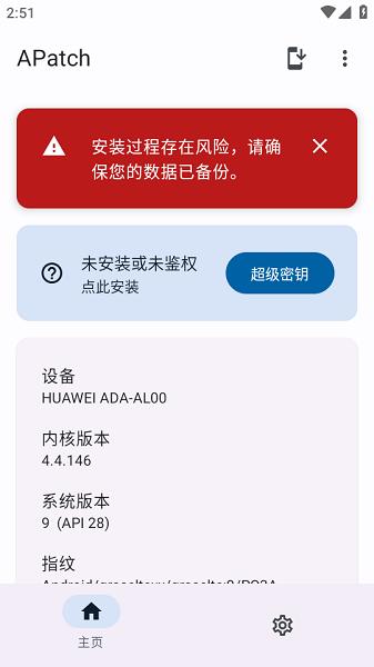 APatch管理器 v4.3.1