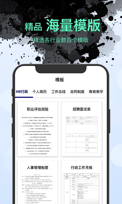 word文档管理软件 v5.5.2