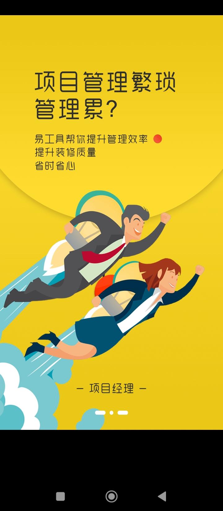 易工具装修管家 v5.2.2