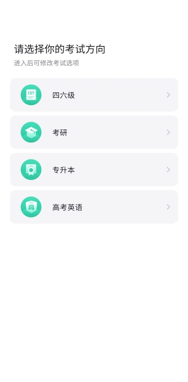 考试蚁背单词 v5.3.1