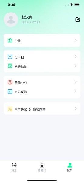 慧养宝3.0最新版本 v6.4.3