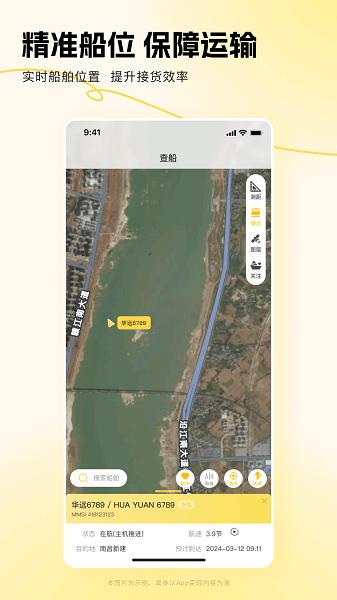 链云船务软件 v5.2.1