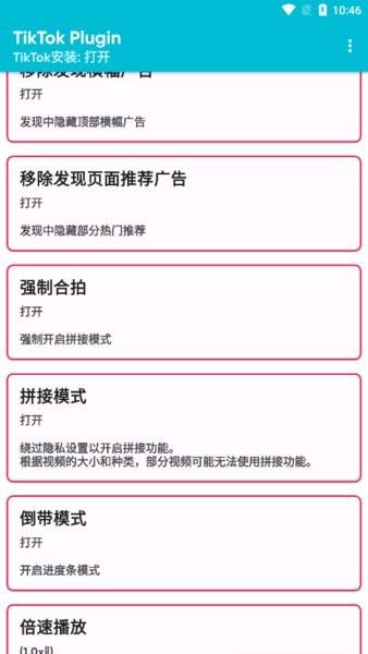 tiktok plugin插件(换区插件)app中文版 v6.0.2