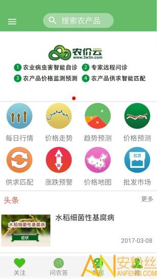 农价云手机版 v5.0.1