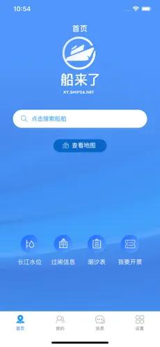 船来了 v4.3.4