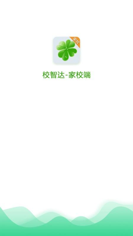 校智达家校端app v5.4.3