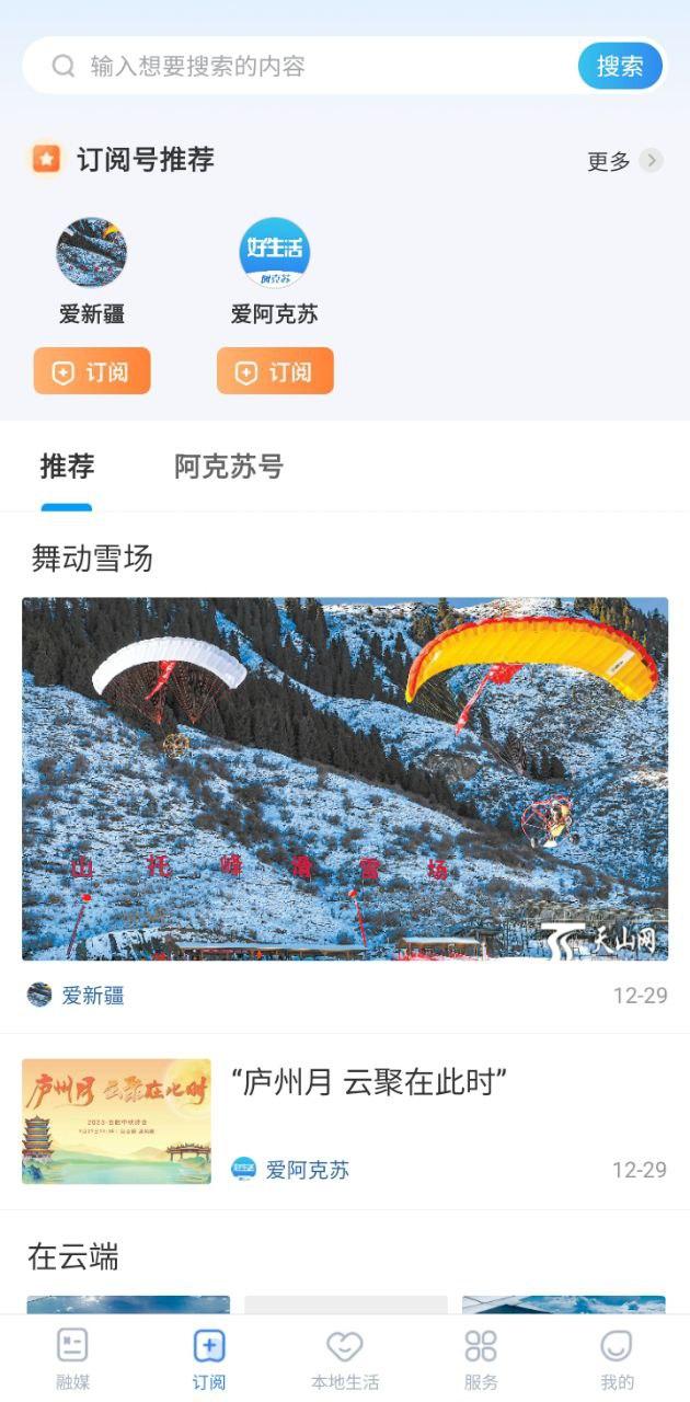 阿克苏好生活网 v3.1.4