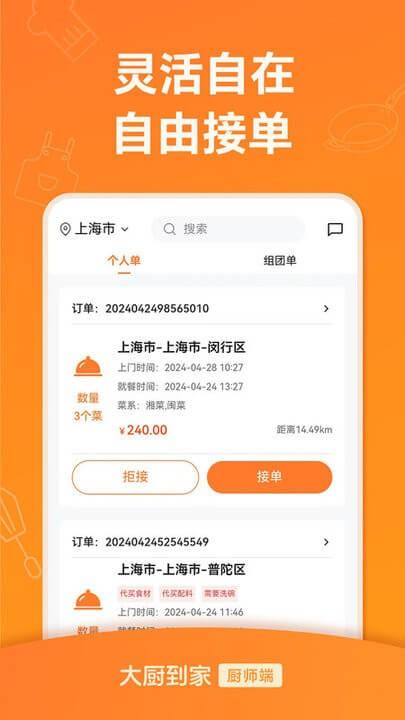大厨到家大厨端 v5.2.1