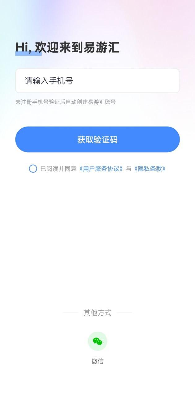 易游汇 v5.2.3