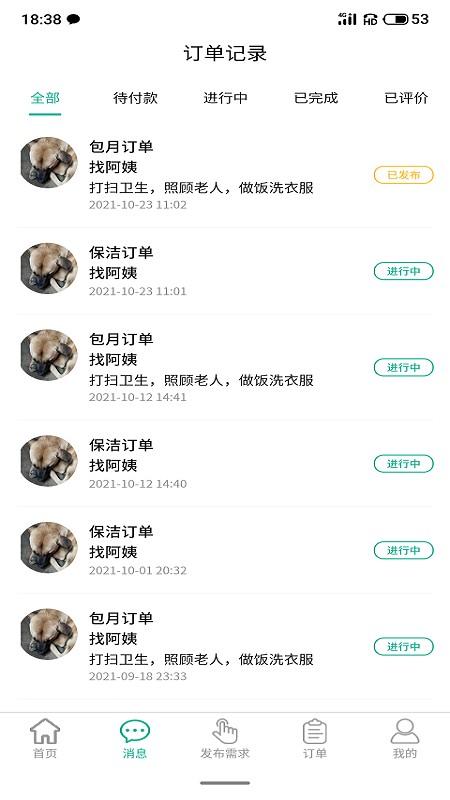 家政快报app v4.1.3