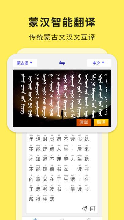 蒙汉翻译通 v4.0.3